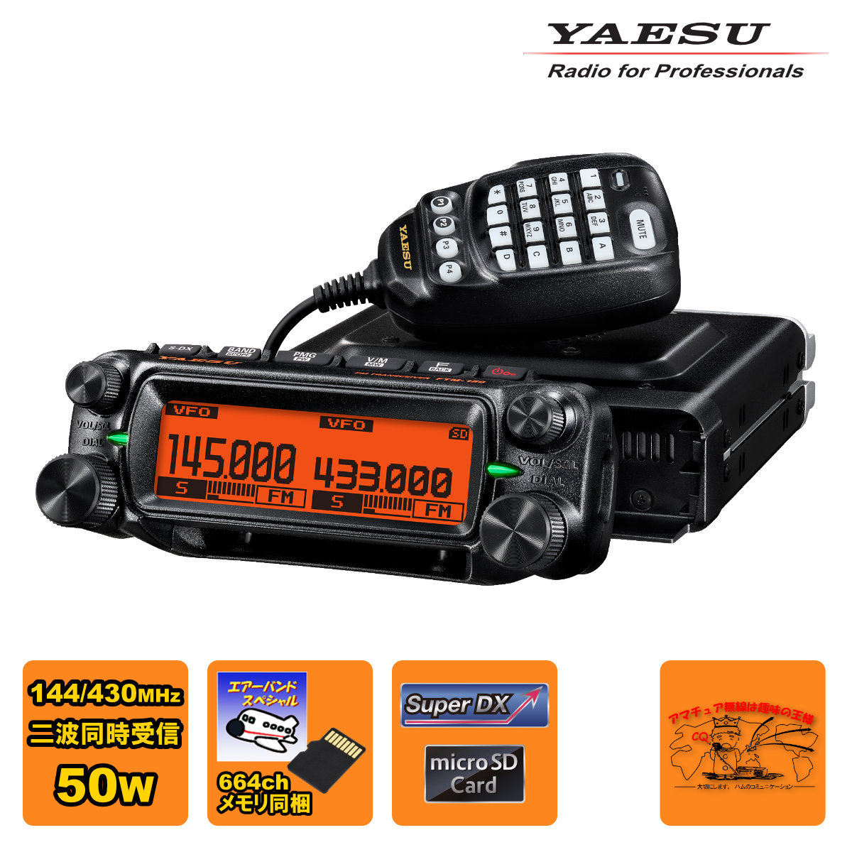 FTM-150 エアーバンドスペシャル 八重洲無線 50W 144/430MHz デュアルバンドFMトランシーバー