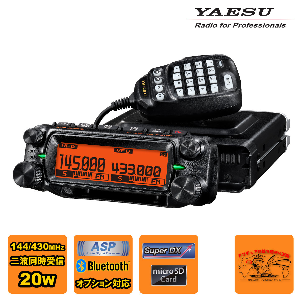 FTM-150S 八重洲無線 144/430MHz デュアルバンドFMトランシーバー 20W ASP機能未搭載モデル|ラジオコミュニティセンター