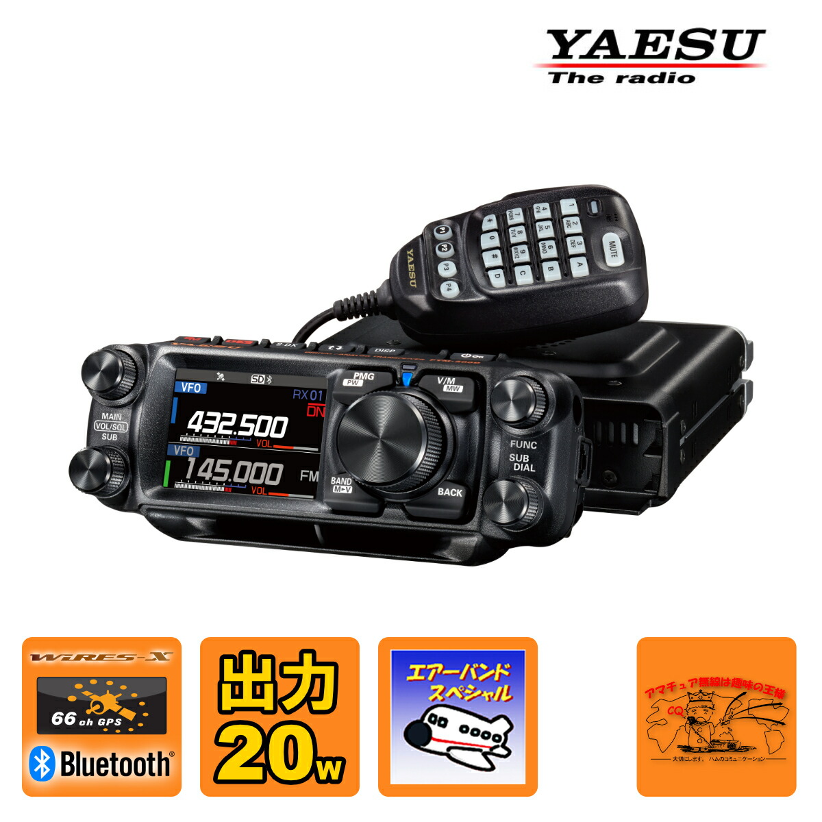 YAESU FT5D デュアルバンドトランシーバー 【エアーバンドスペシャル】 FT-5DエアバンドSP CQオームなら『液晶保護シート＆光沢特殊