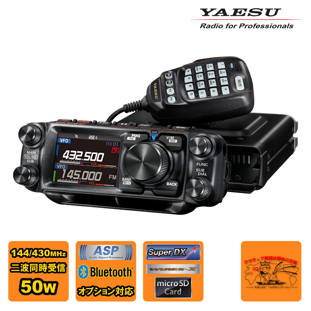 FTM-510D YAESU C4FM/FM 144/430MHzデュアルバンドトランシーバー 50W｜ラジオコミュニティセンター 38,896円