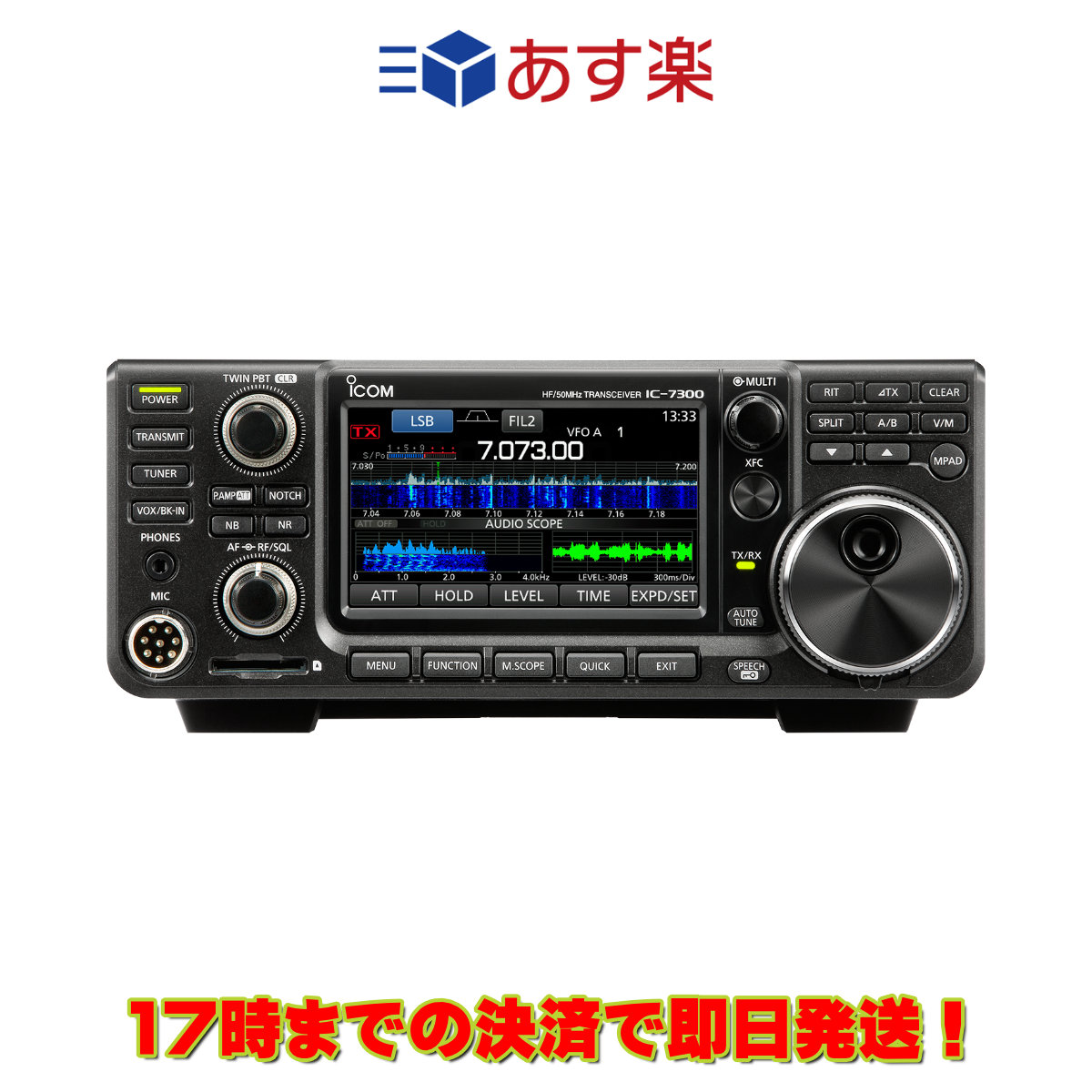 IC-7300 アイコム HF +50MHz SSB RTTY 即日発送 CW 100Wトランシーバー FM AM 【SALE／95%OFF】