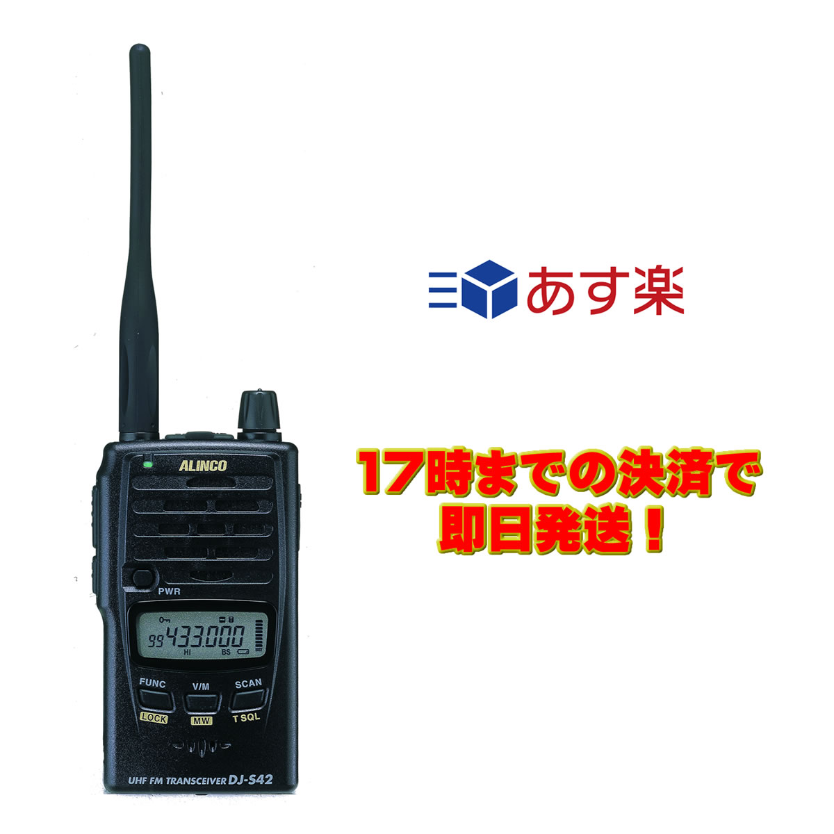 DJ-S42 アルインコ 430MHz 雨合羽型FMハンデトランシーバー 2W