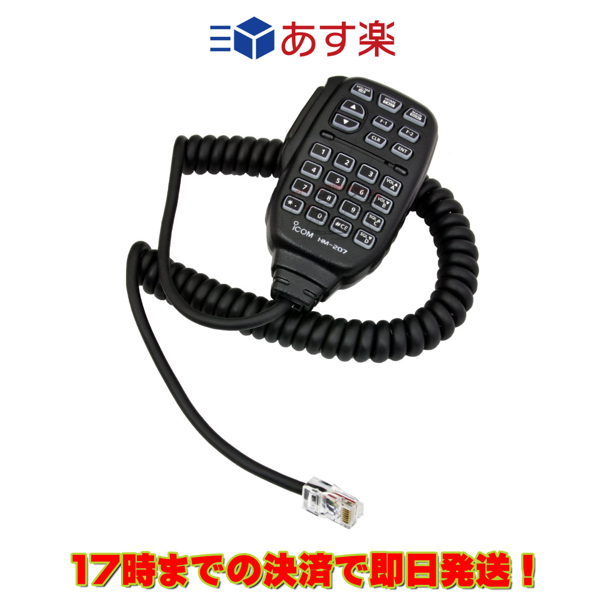 宅配便送料無料 HM-207 多機能マイク ID-5100 IC-2730標準付属品