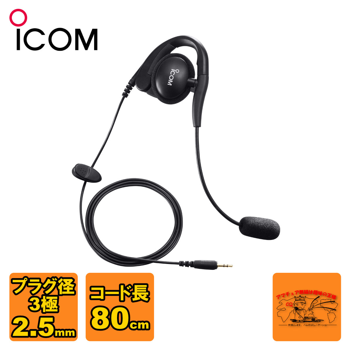 楽天市場】アイコム ICOM HS-94 イヤーフック型ヘッドセット VS-2L/VS