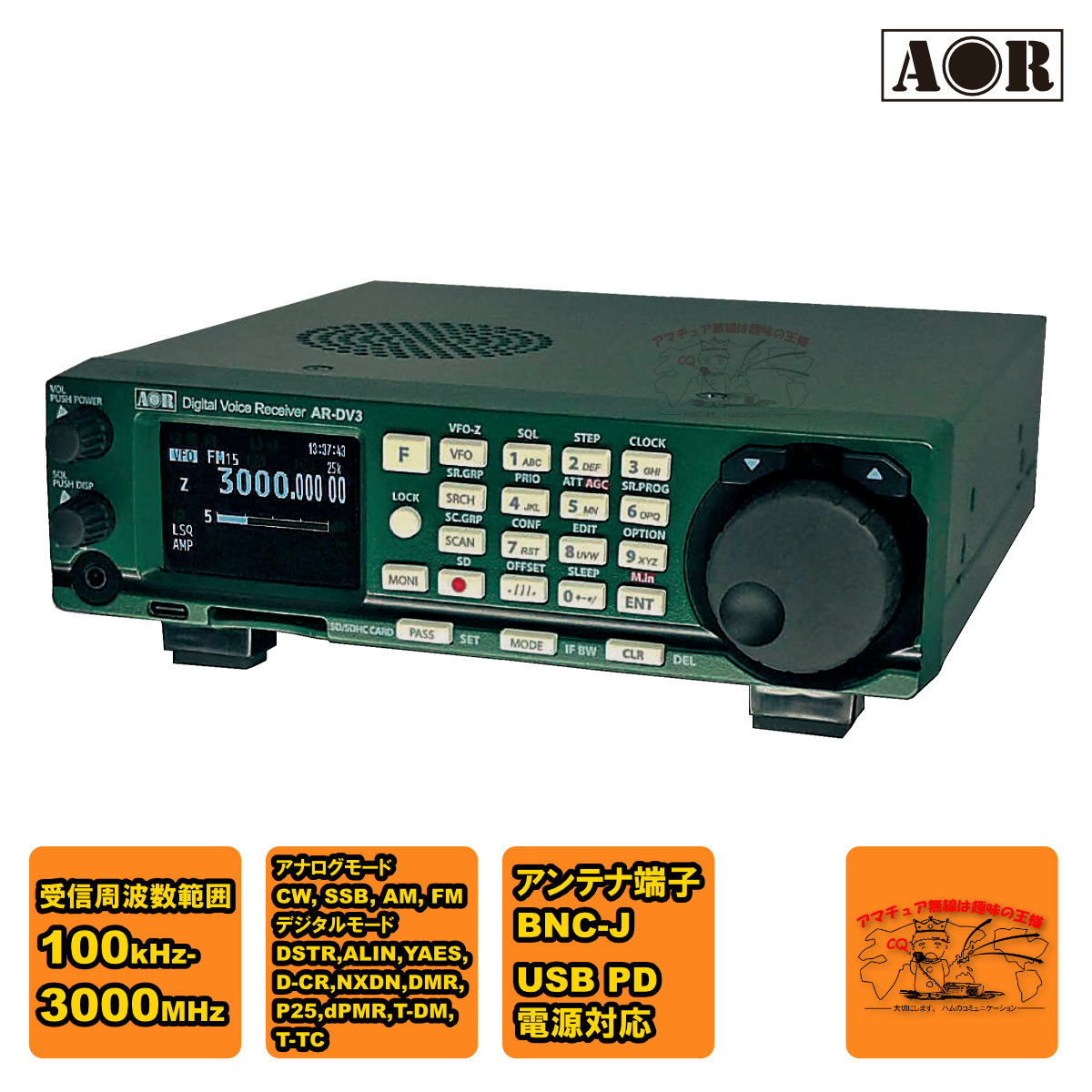 AOR AR-DV10 ハンディデジタル対応広帯域受信機 AR-DV10 デジタルモードに対応したハンディ型広帯域受信機 AOR(エー