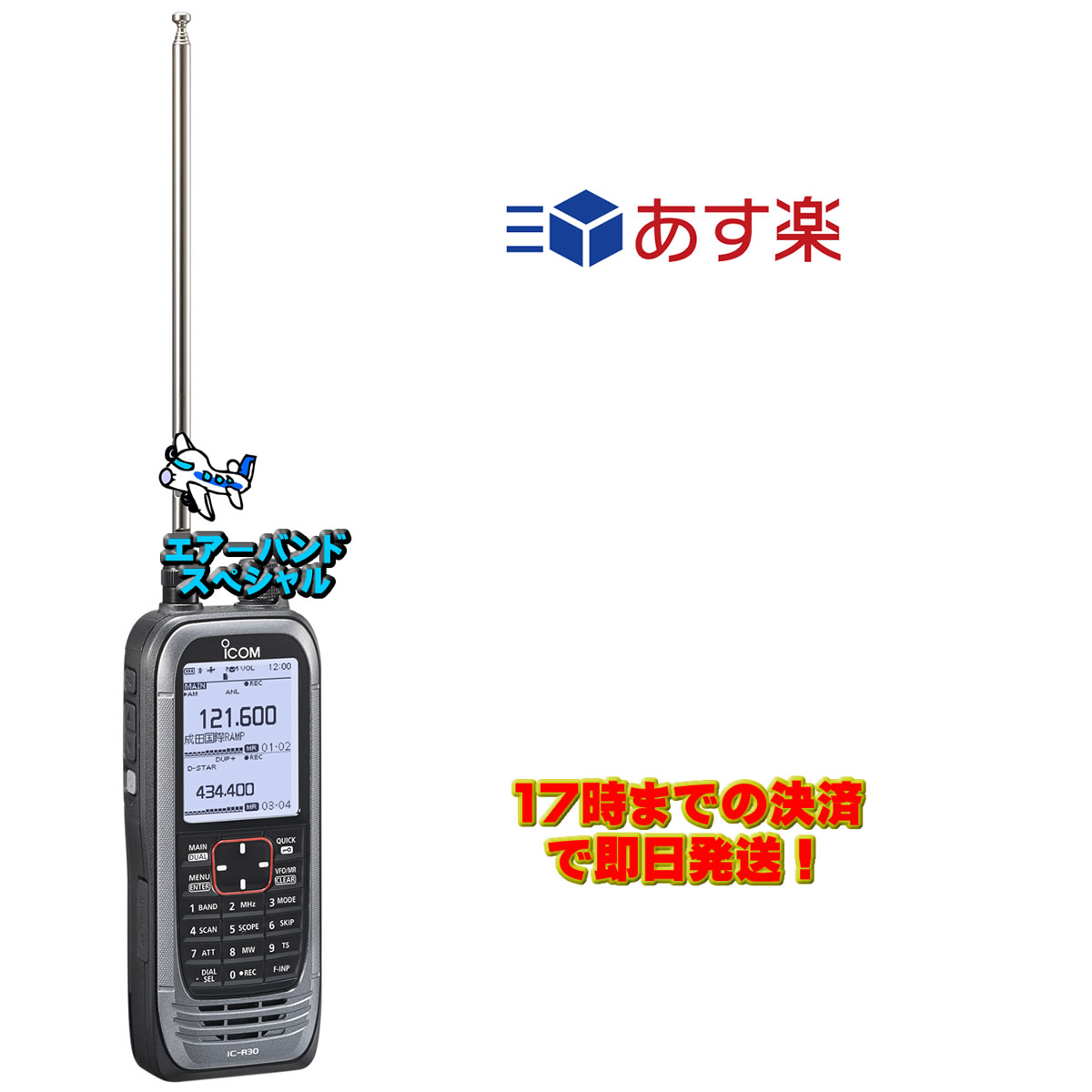 広帯域受信機 ICOM IC-R30 新品同様