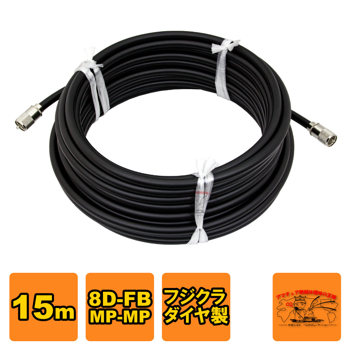 MP-MP 8D-FB-LITE（フジクラ）15m 協和ハーモネット