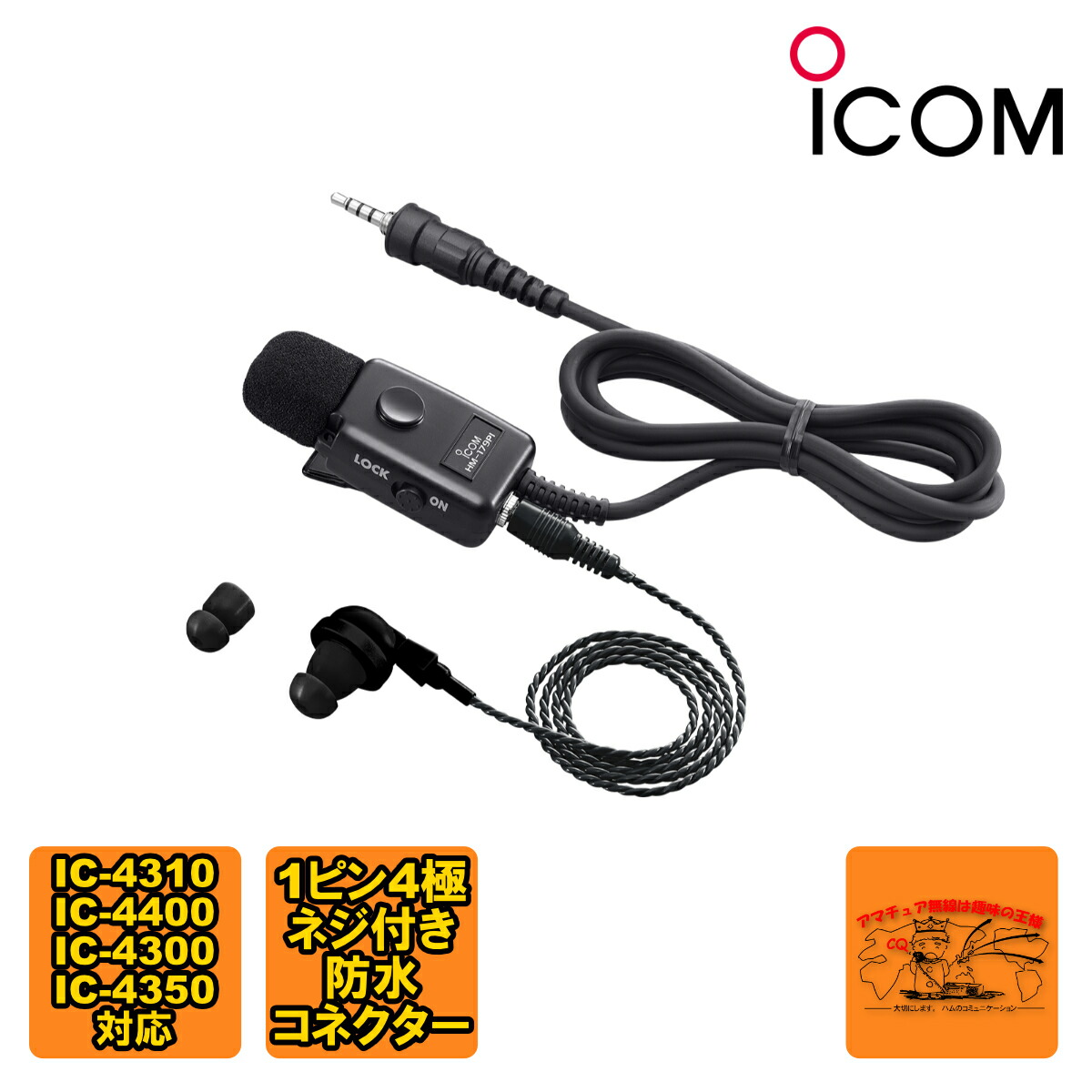 icom トランシーバー IC-4300 とHM-179PIのセットです。 icom トランシーバー IC-4300 とHM-179PIのセットです。 icom