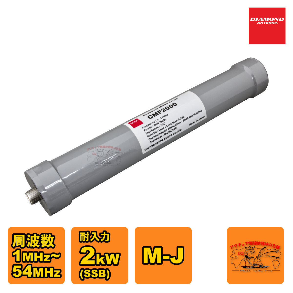 未使用 CMF2000 コモンモードフィルター 第一電波工業2KW SSB 楽天市場】CMF2000 (CMF-2000)第一電波工業（ダイヤモンド）コモン