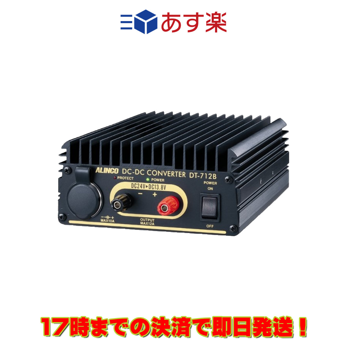楽天市場】【 生産終了品 】 アルインコ DT-920 DCDC