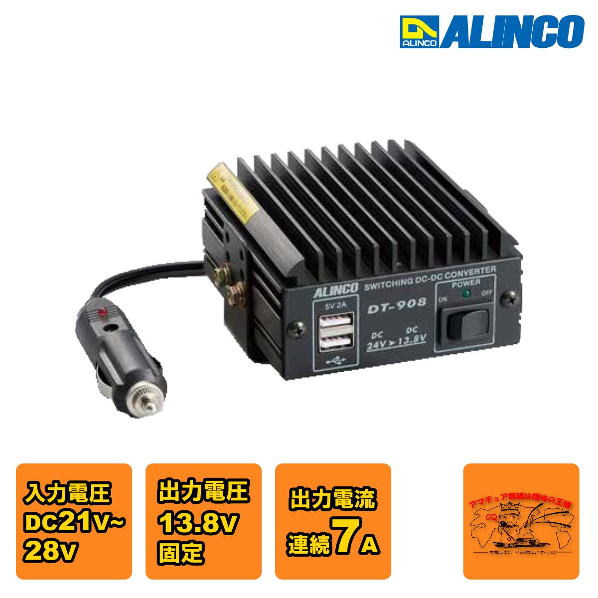 ALINCO DT-831D DC-DCコンバーター 24V-13.8V DT-831D アルインコ 連続最大30A スイッチング方式 DC/DC