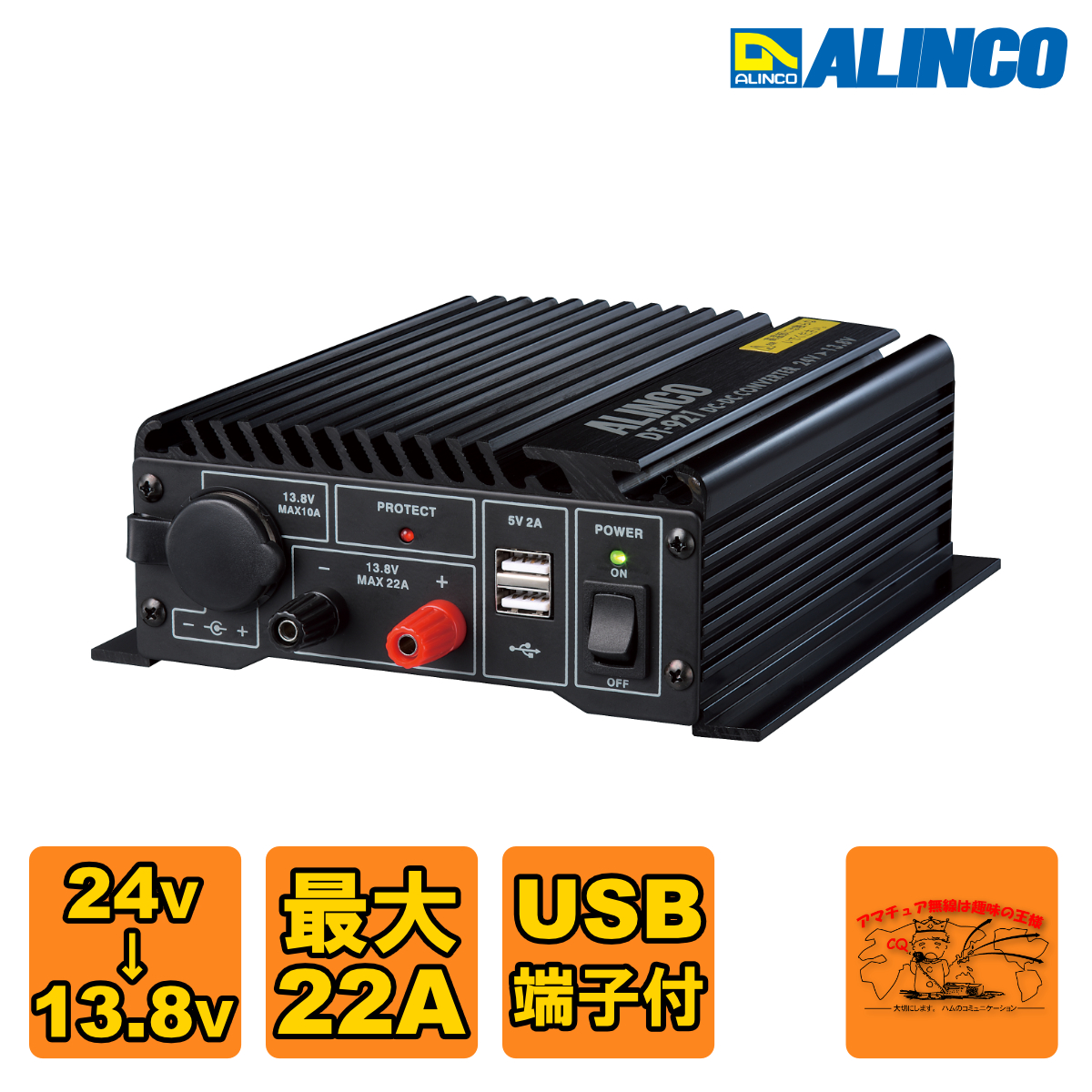 ALINCO DT-920 DC-DCコンバーター DT-920 | 無線機器 アルインコ株式会社電子事業部