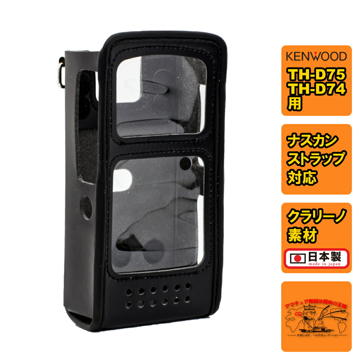 楽天市場】CSC-75 中部特機産業オリジナル ケンウッド TH-D75、TH-D74