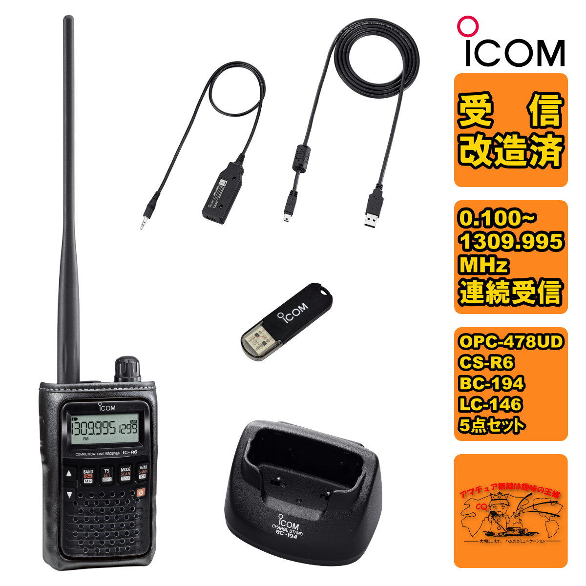 集積回路-R6 傍受切り換える済+BC-194+LC-146A+OPC-478UD+CS-R6の５点書き割り