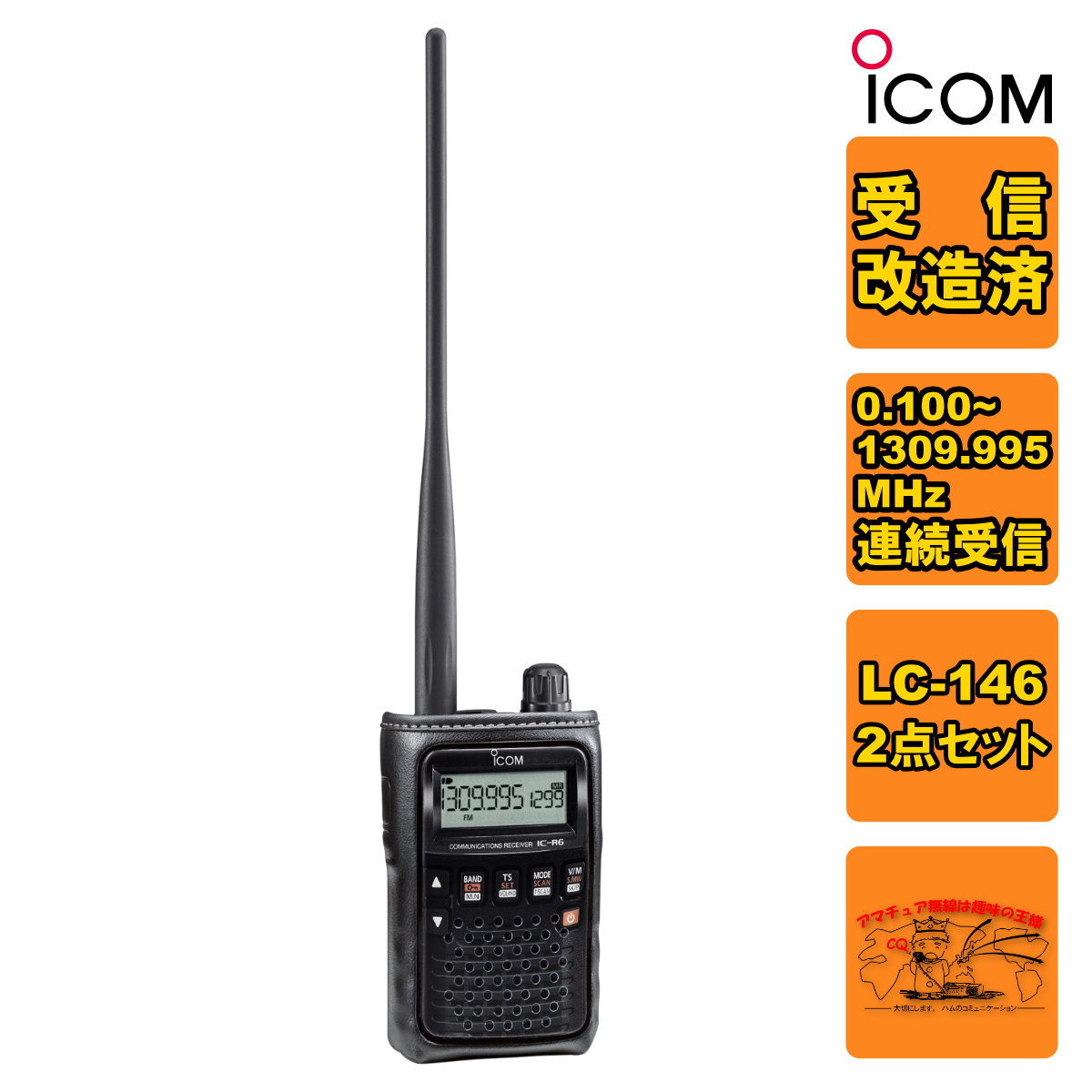IC-R6 受信改造+LC-146Aの２点セット
