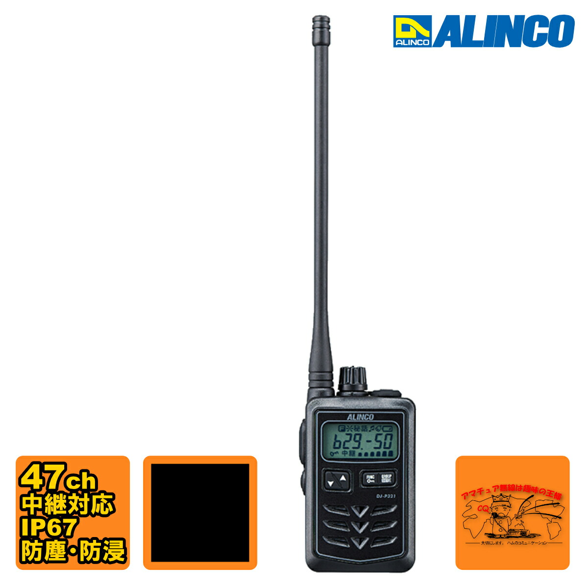 楽天市場】DJ-P321BL ブラック・ロングアンテナ アルインコ 47ch