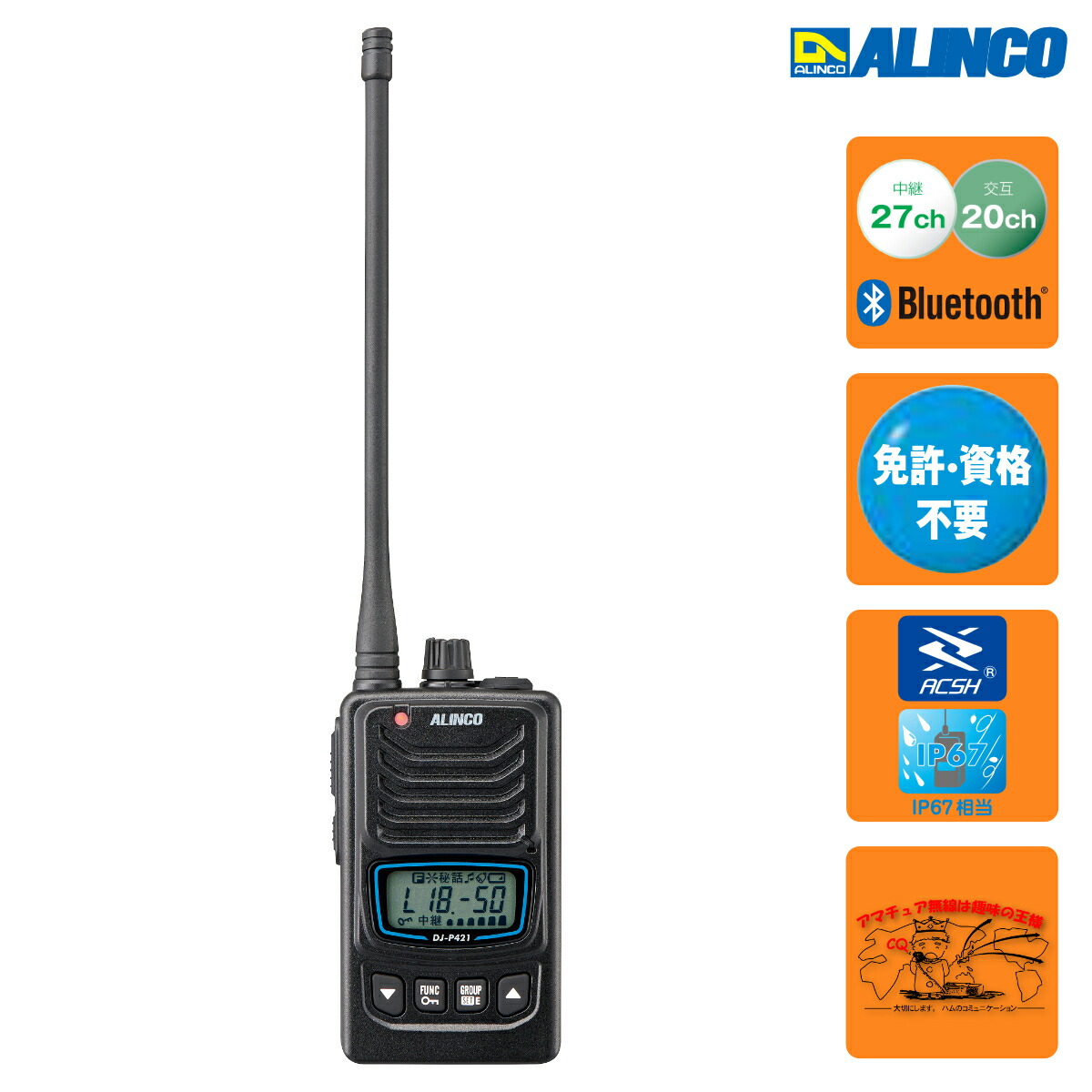アルインコ　DJ-P421 L Bluetooth特定小電力トランシーバー 楽天市場】Bluetooth 対応特定小電力トランシーバー DJ-P421