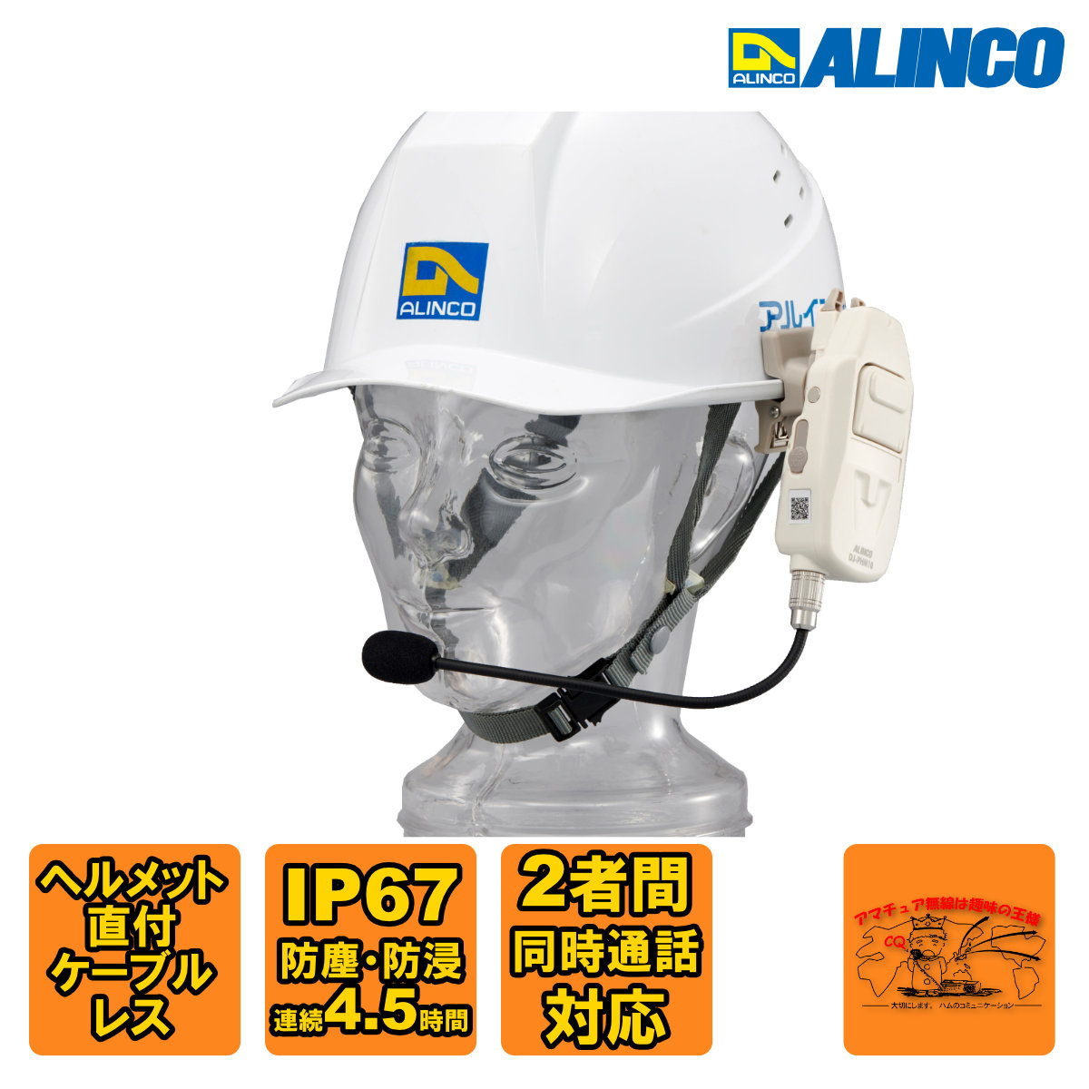 DJ-PHM10 アルインコ 一種独特小ワット数トランシーバー(安全帽電話機) \u003cBR\u003e