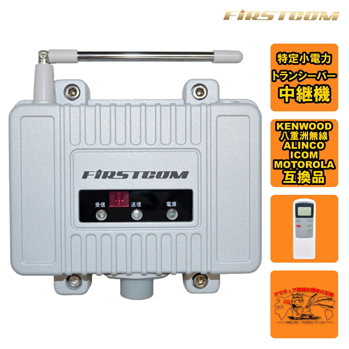 楽天市場】FRC 特定小電力トランシーバー用 中継器（通話エリアを拡大