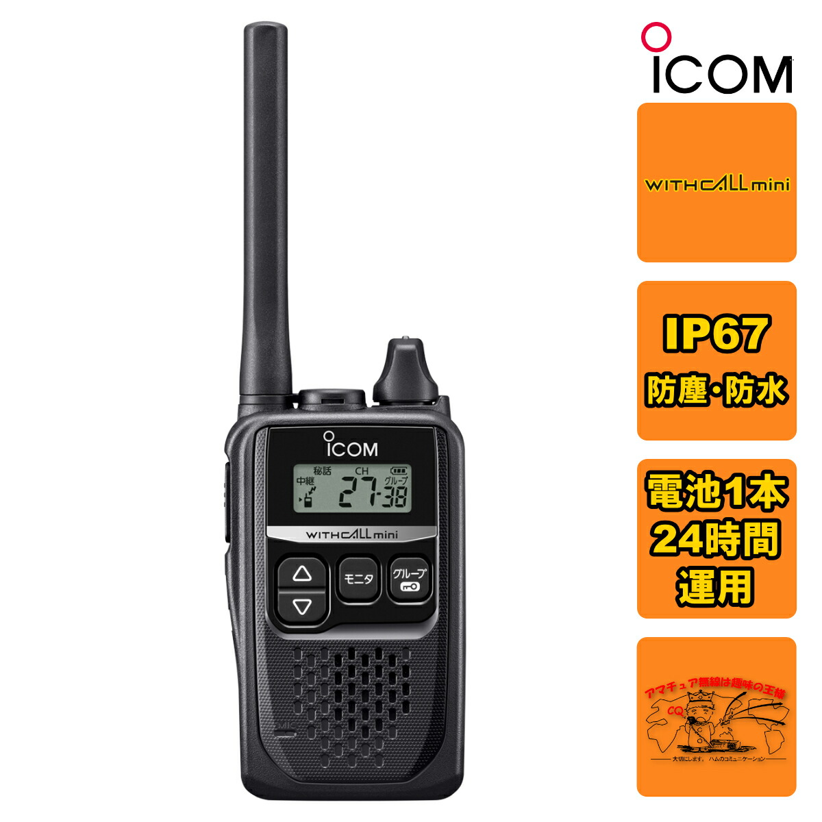 楽天市場】アイコム 特定小電力トランシーバー 47ch中継タイプ 楽天市場】アイコム 特定小電力トランシーバー 47ch中継タイプ