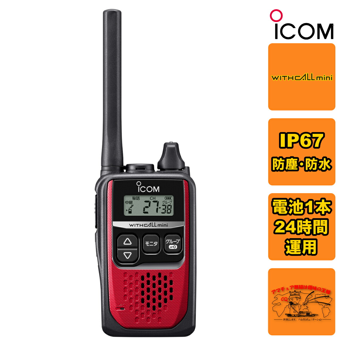 楽天市場】IC-4310B ブラック アイコム 特定小電力トランシーバー 交互