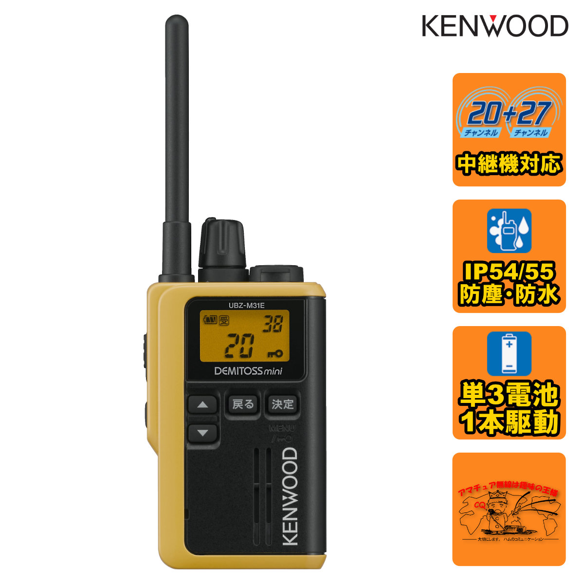 KENWOOD UBZ-M31 DEMITOSS mini トランシーバー Amazon | ケンウッド デミトスミニ 中継器対応特定小電力