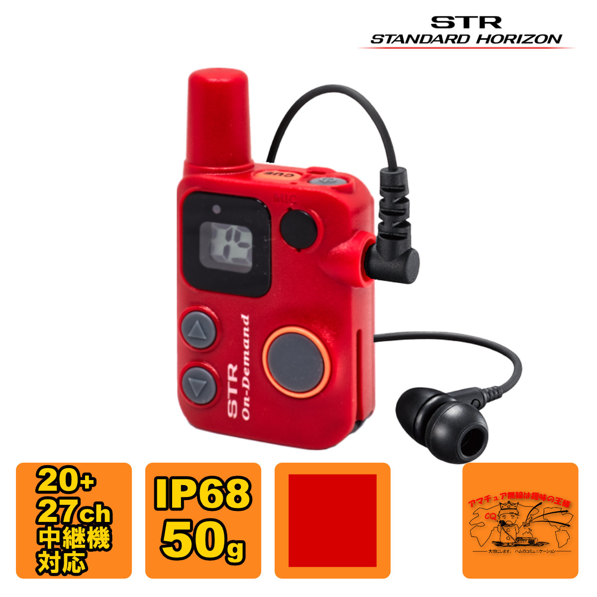 SRFD10 RED 超小型・軽さ オンデマンドマイクロインカム +イヤ電話機 SEP-44IEFの仕かける