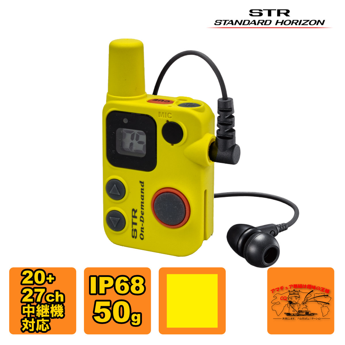 SRFD10 YELLOW 超小型・軽さ オンデマンドマイクロインカム +イヤ電話機 SEP-44IEFの仕かける
