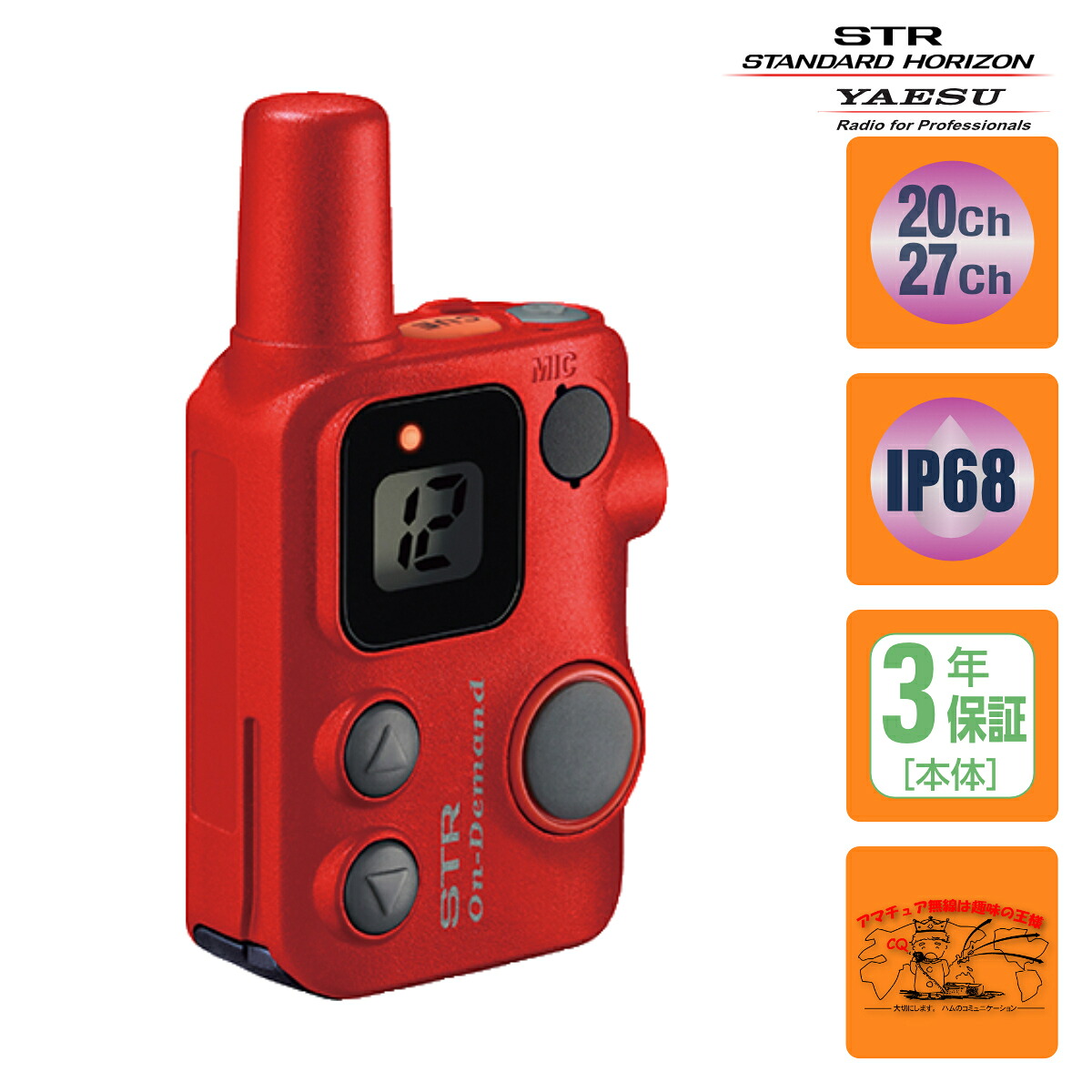 SRFD10 RFED スタンダードホライゾン 代わり代わり/中継ぎ電話を掛ける相応う一種独特小ワット数トランシーバー