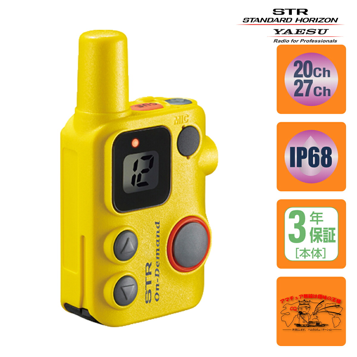 SRFD10 YELLOW スタンダードホライゾン 代わり代わり/中継ぎ電話を掛ける相応う一種独特小ワット数トランシーバー