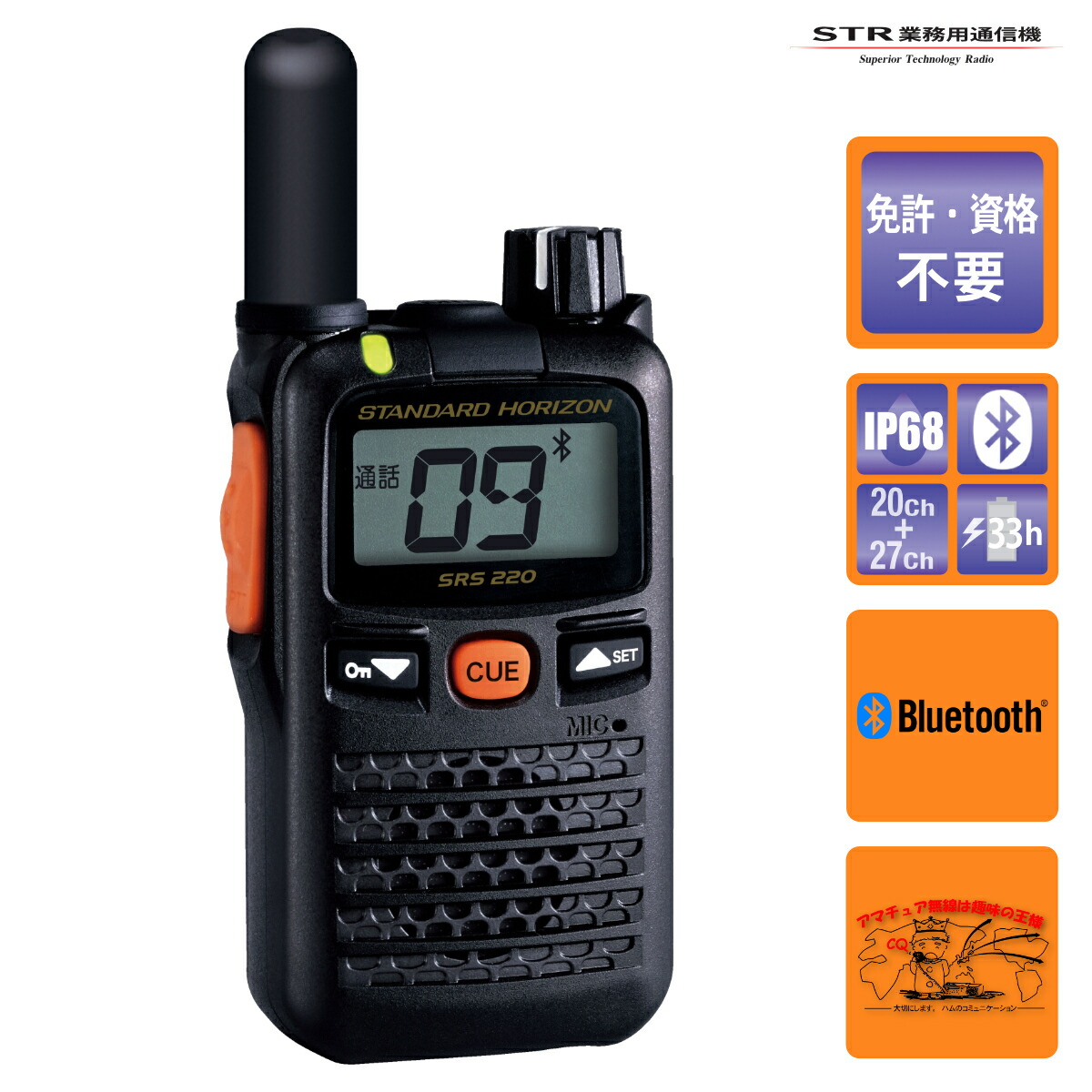 SRS220SA 遊撃手空中線 STR御勤め用メール交換機 代わり代わり/中継ぎ電話を掛ける相応う Bluetooth相応う 一種独特小ワット数トランシーバー \u003cBR\u003e