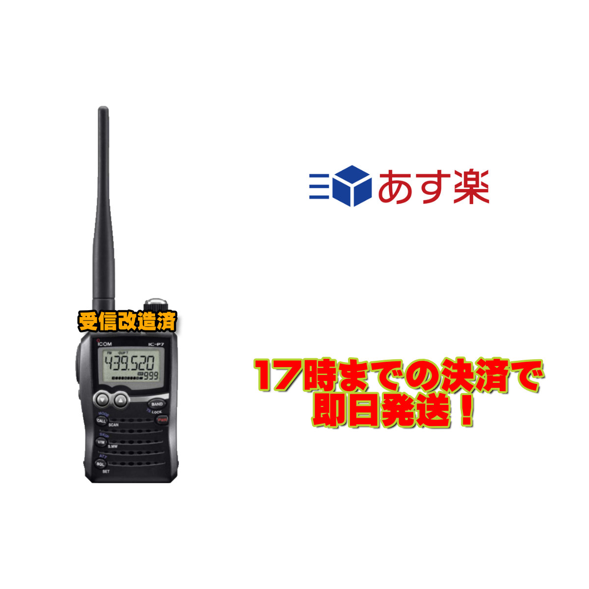 楽天市場 Ic 4350l アイコム 特定小電力トランシーバー ラジオコミュニティセンター