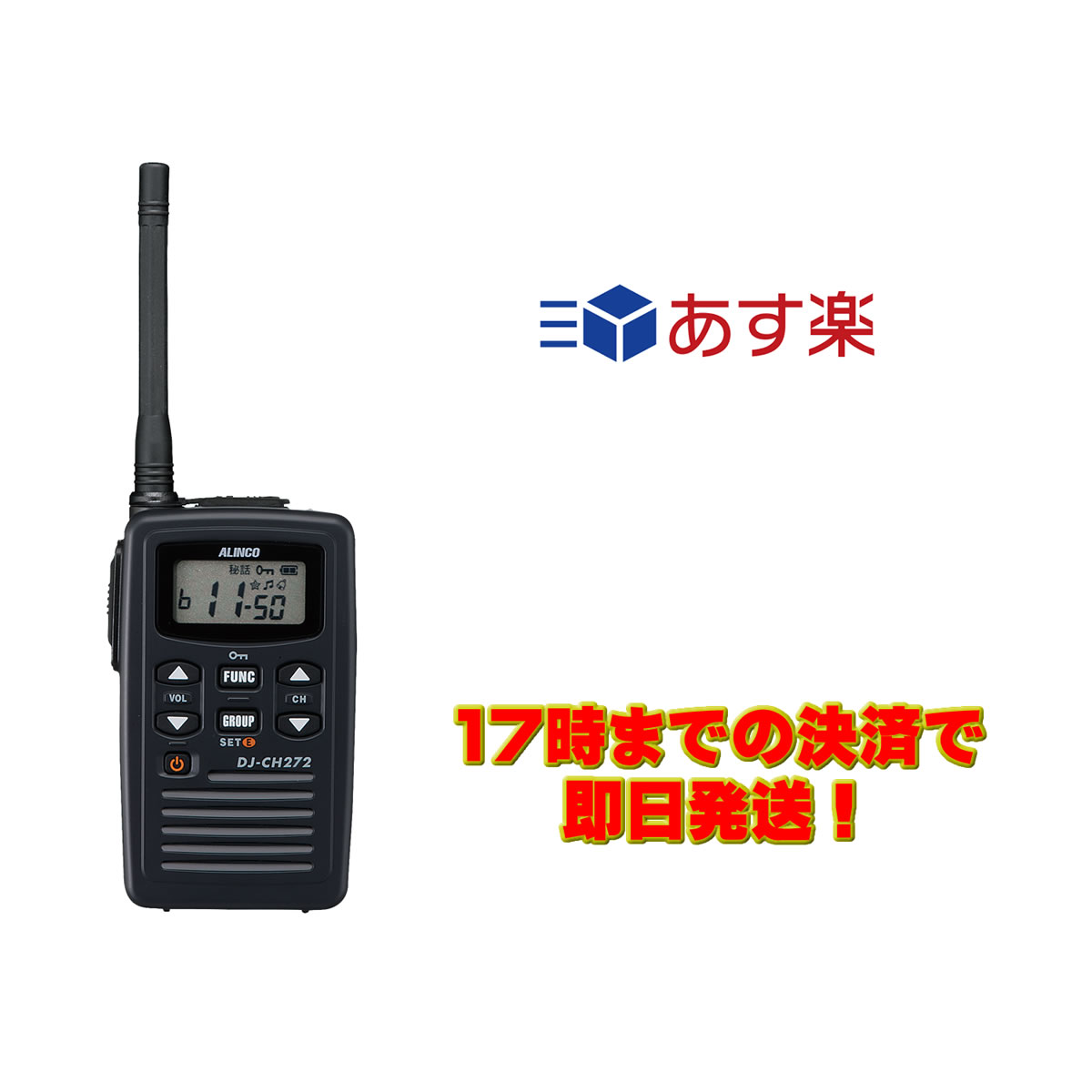 DJ-CH272M アルインコ 一種独特小ワット数トランシーバー 真っただ中空中線 単信と半複信 47ch 中継ぎ相応う\u003cBR\u003e