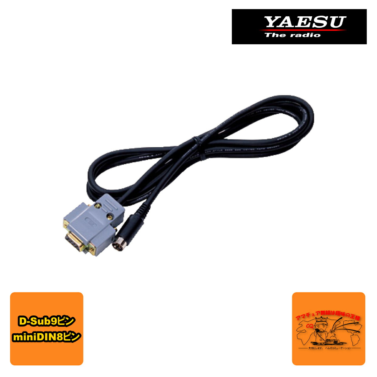 楽天市場】CT-62 八重洲無線 CATインターフェイスケーブル CT62