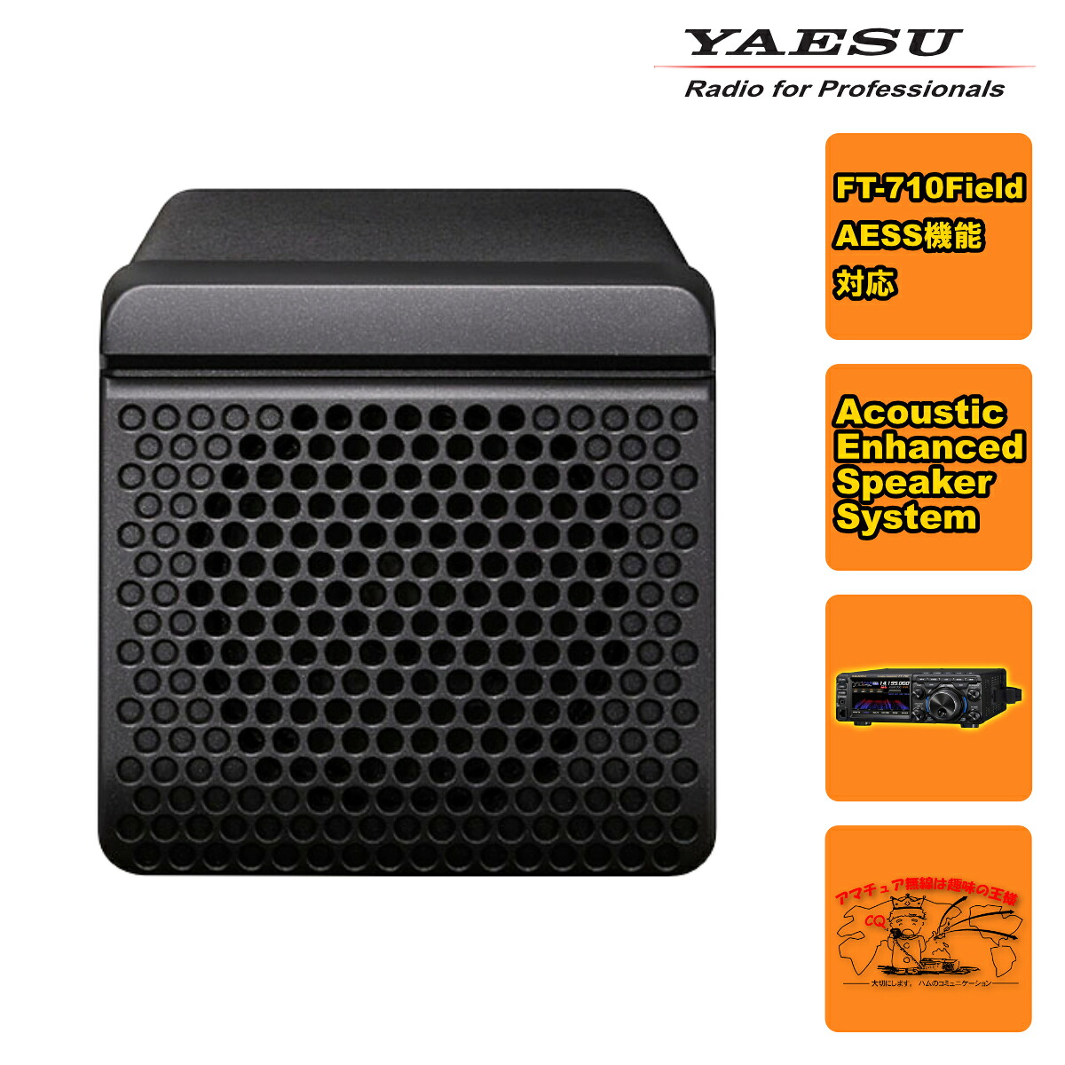 SP-40 YAESU 高音質外部スピーカー FT-710Field用