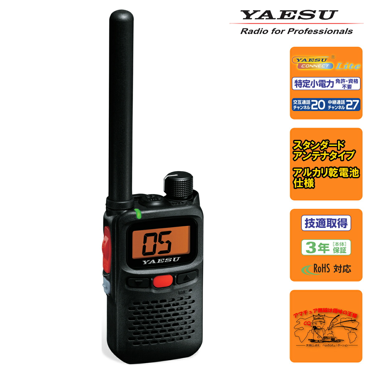 SRS30 YAESU 一種独特小ワット数トランシーバー スタンダードアンテナモデル（塩基蓄電池操作手順）
