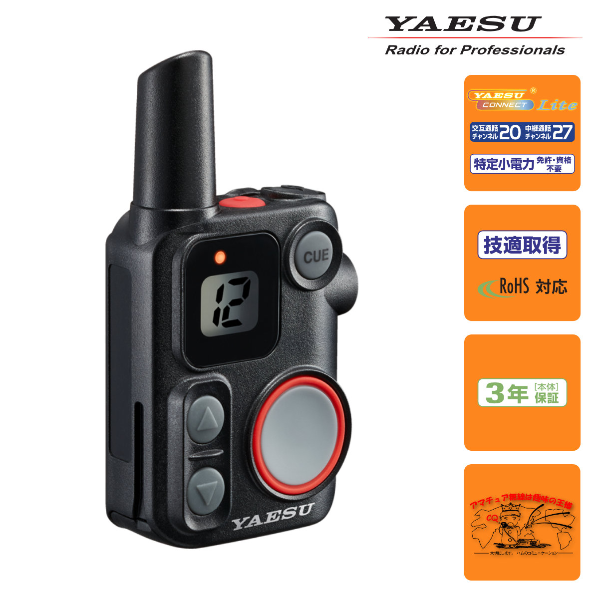 SRS12 BLACK YAESU 一種独特小ワット数マイクロトランシーバー 標準尺度操作手順