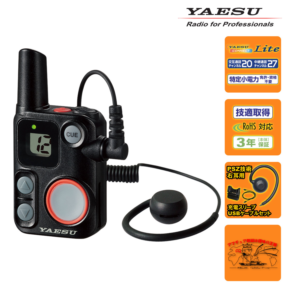 SRS12 PKG(PSZ-R) BLACK YAESU 一種独特小ワット数マイクロトランシーバー PSZ包み（右耳用）