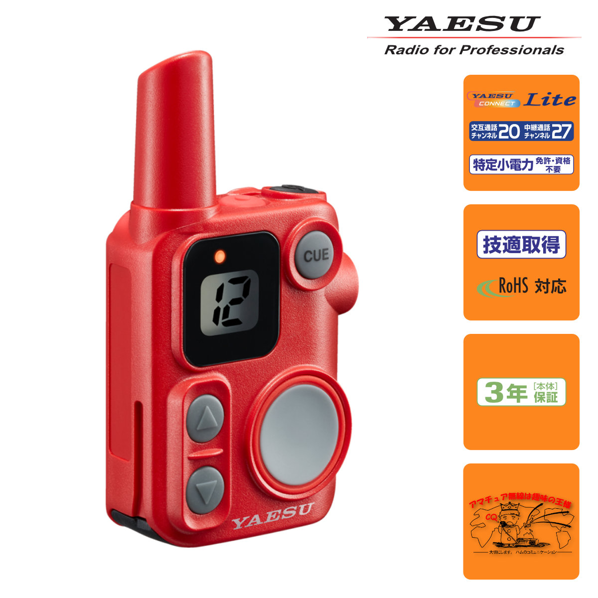 SRS12 RED YAESU 一種独特小ワット数マイクロトランシーバー 標準尺度操作手順