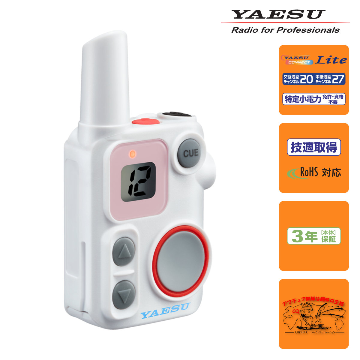 SRS12 WHITE YAESU 一種独特小ワット数マイクロトランシーバー 標準尺度操作手順