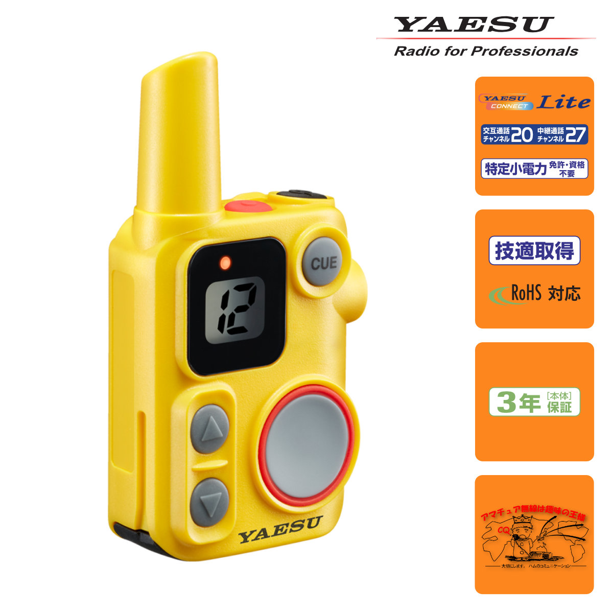 SRS12 YELLOW YAESU 一種独特小ワット数マイクロトランシーバー 標準尺度操作手順