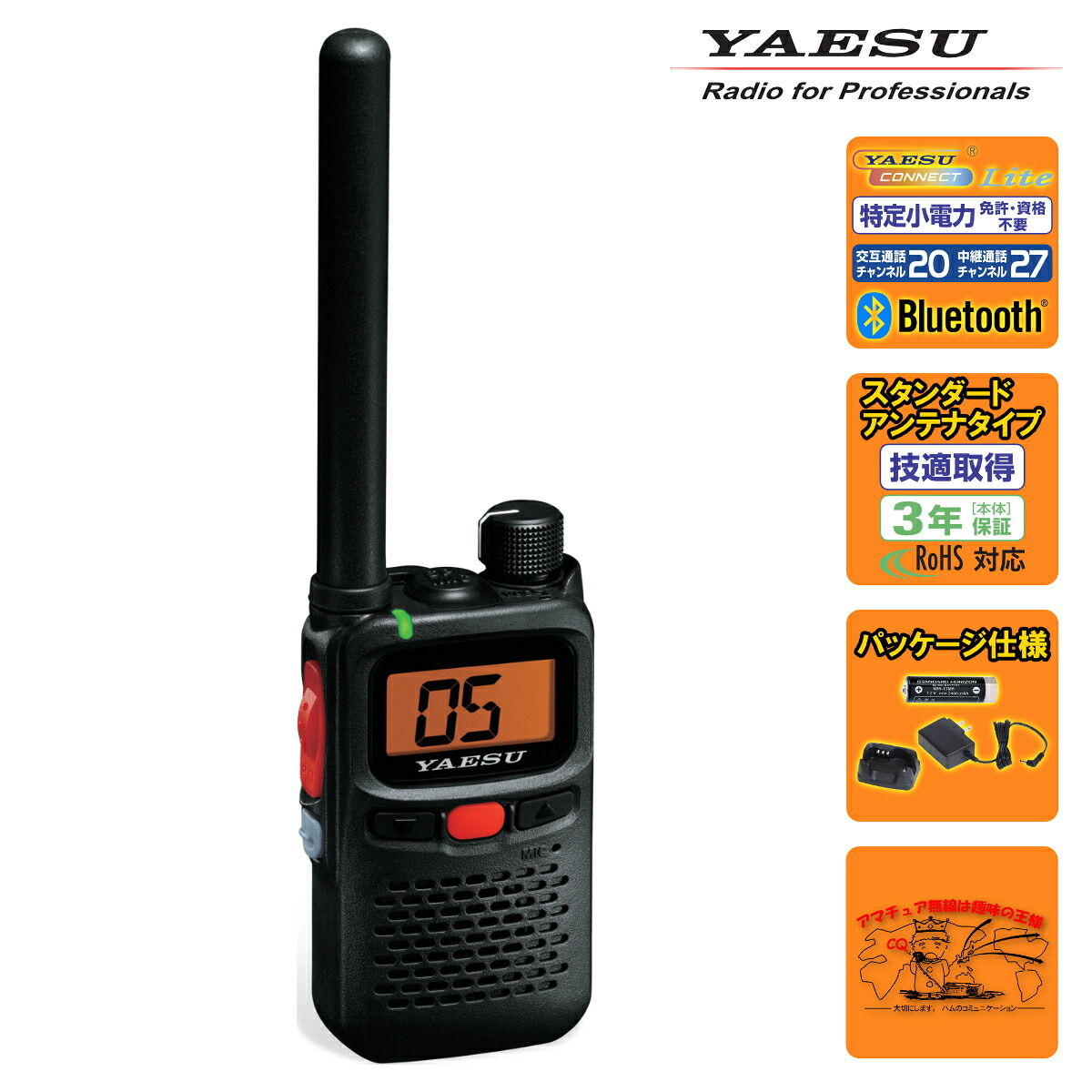 SRS30-BT PKG YAESU Bluetooth相応う一種独特小ワット数トランシーバー （包み操作手順）