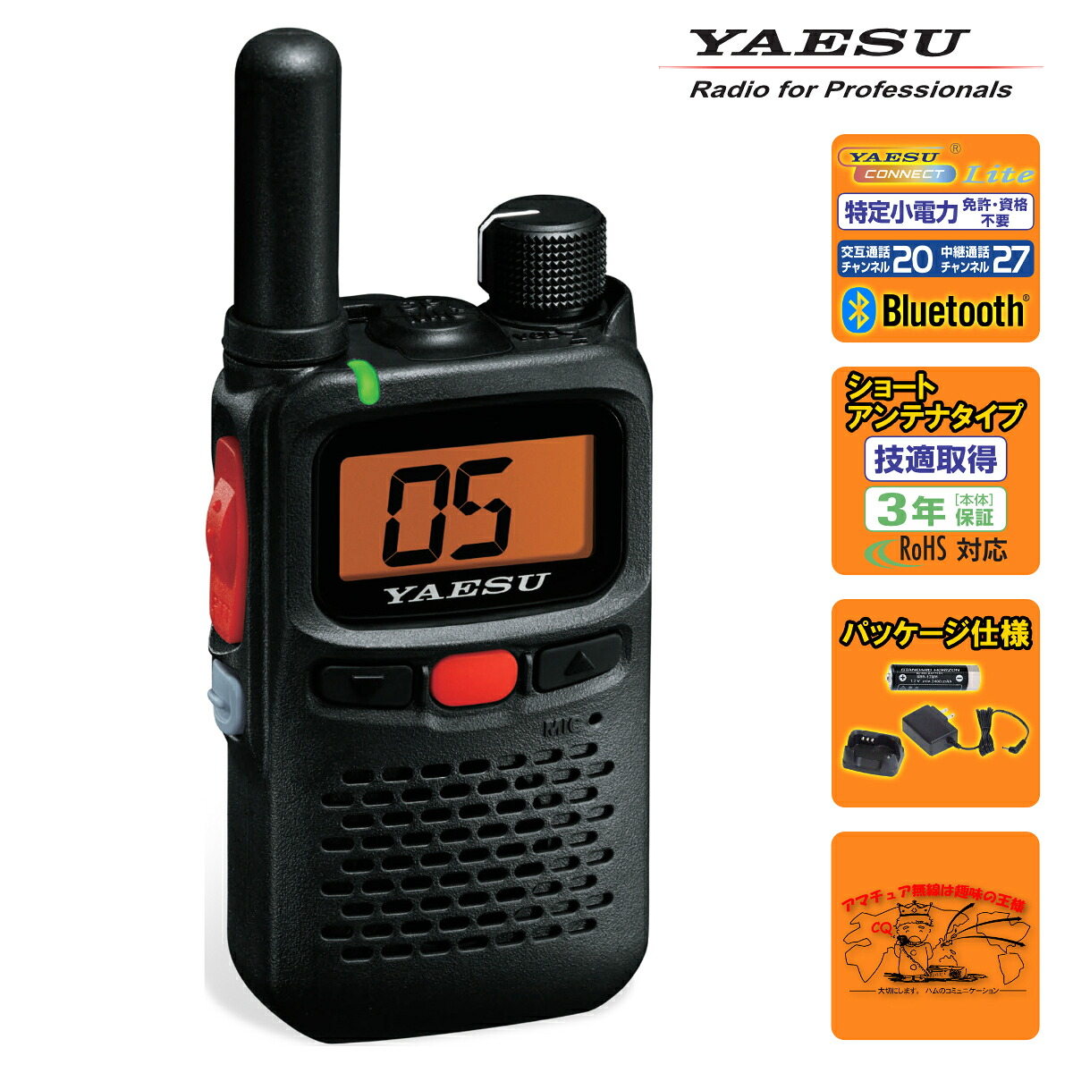 SRS30S-BT PKG YAESU Bluetooth相応う一種独特小ワット数トランシーバー （包み操作手順）