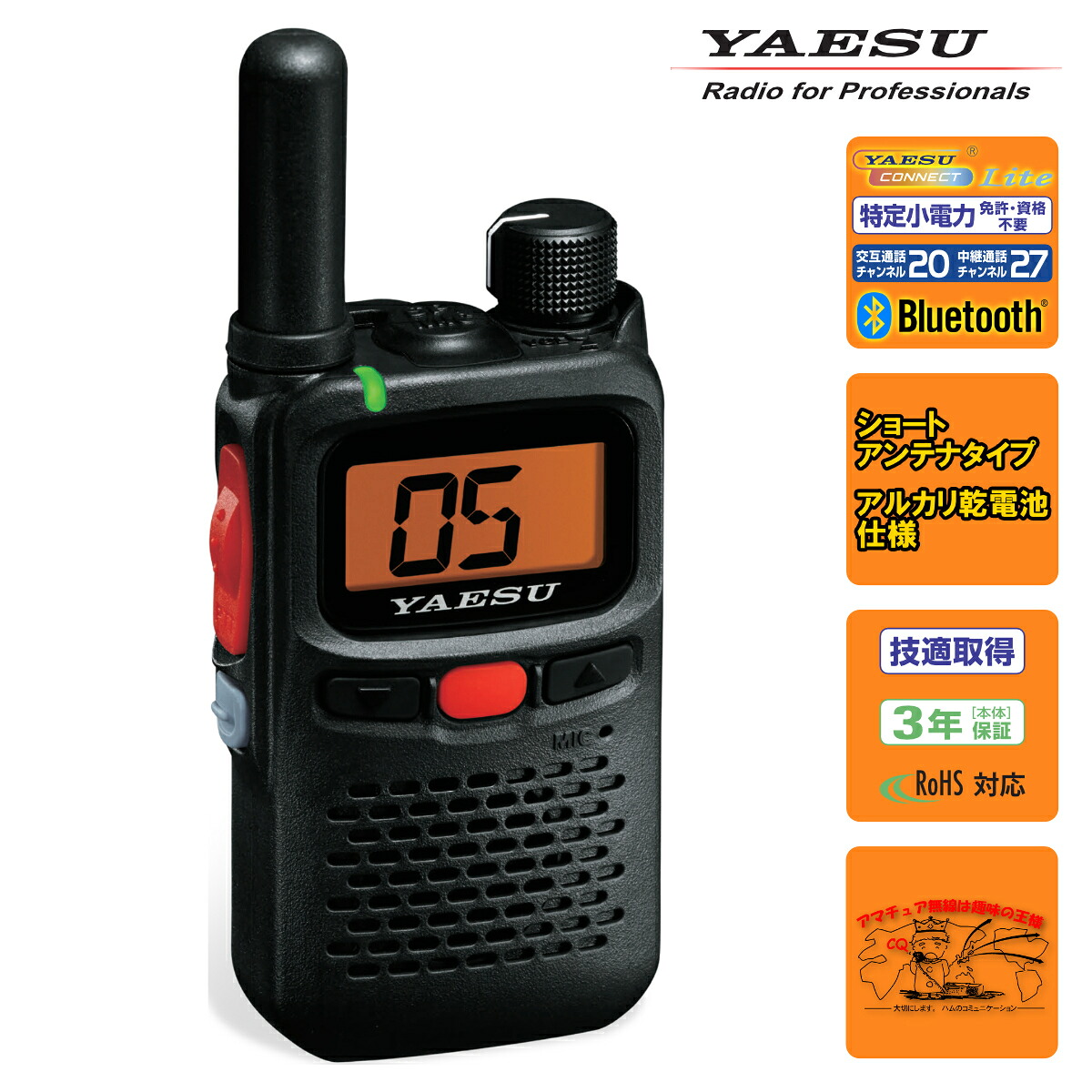 SRS30S-BT YAESU Bluetooth相応う 一種独特小ワット数トランシーバー ショートアンテナモデル（塩基蓄電池操作手順）