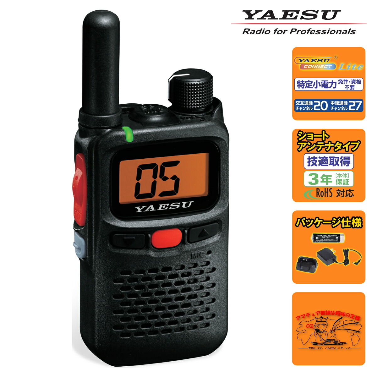 SRS30S PKG YAESU 一種独特小ワット数トランシーバー （包み操作手順）
