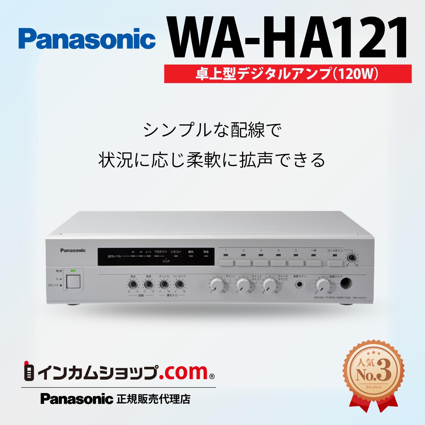 美品　Panasonic 卓上型デジタルアンプ30W WA-HA031 楽天市場】Panasonic 卓上型デジタルアンプ30W WA-HA031【代引不可