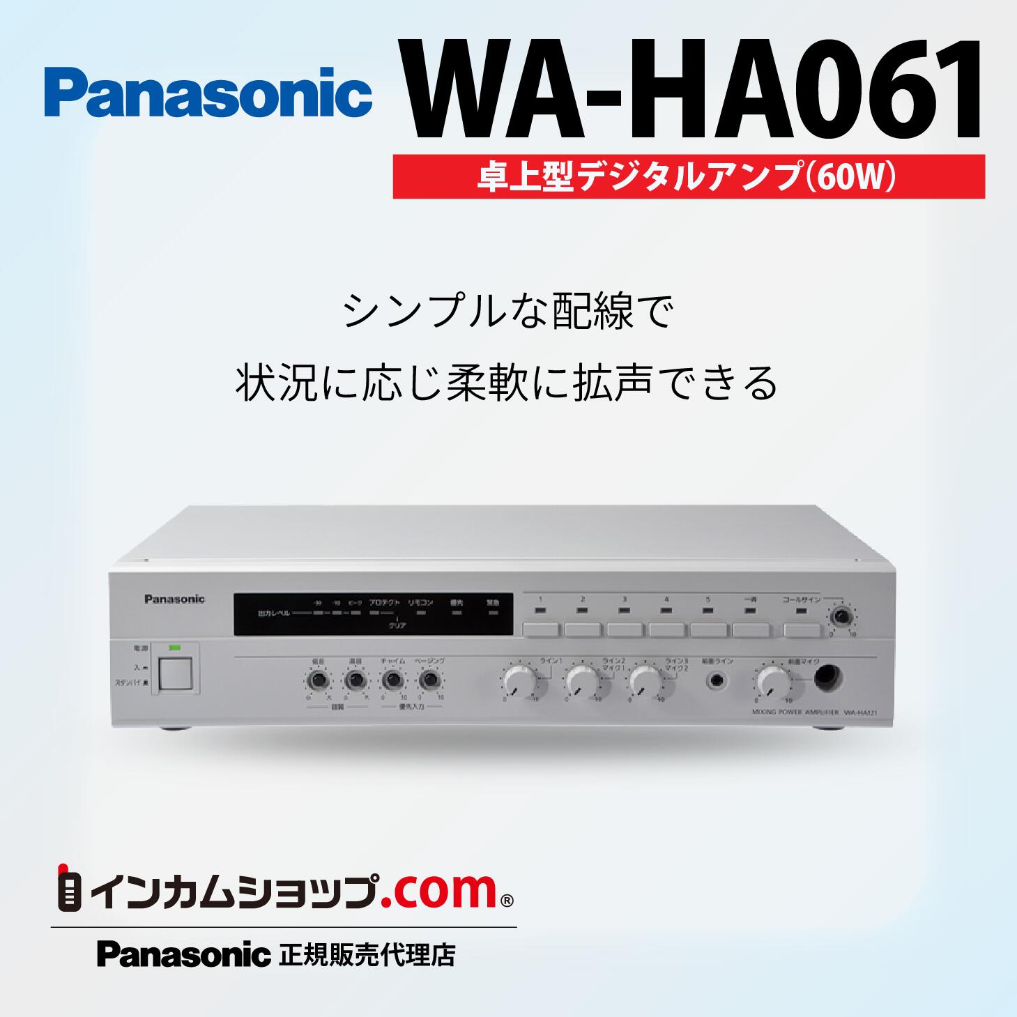 楽天市場】Panasonic 卓上型デジタルアンプ30W WA-HA031【代引不可