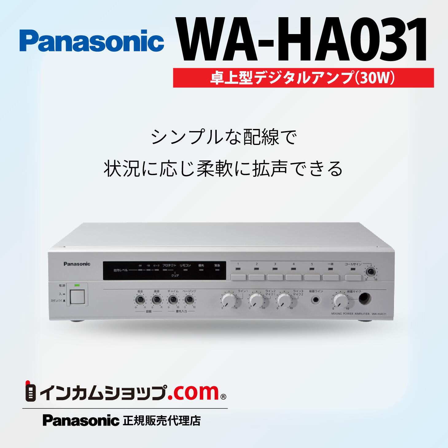 楽天市場】Panasonic 卓上型デジタルアンプ60W WA-HA061【代引不可