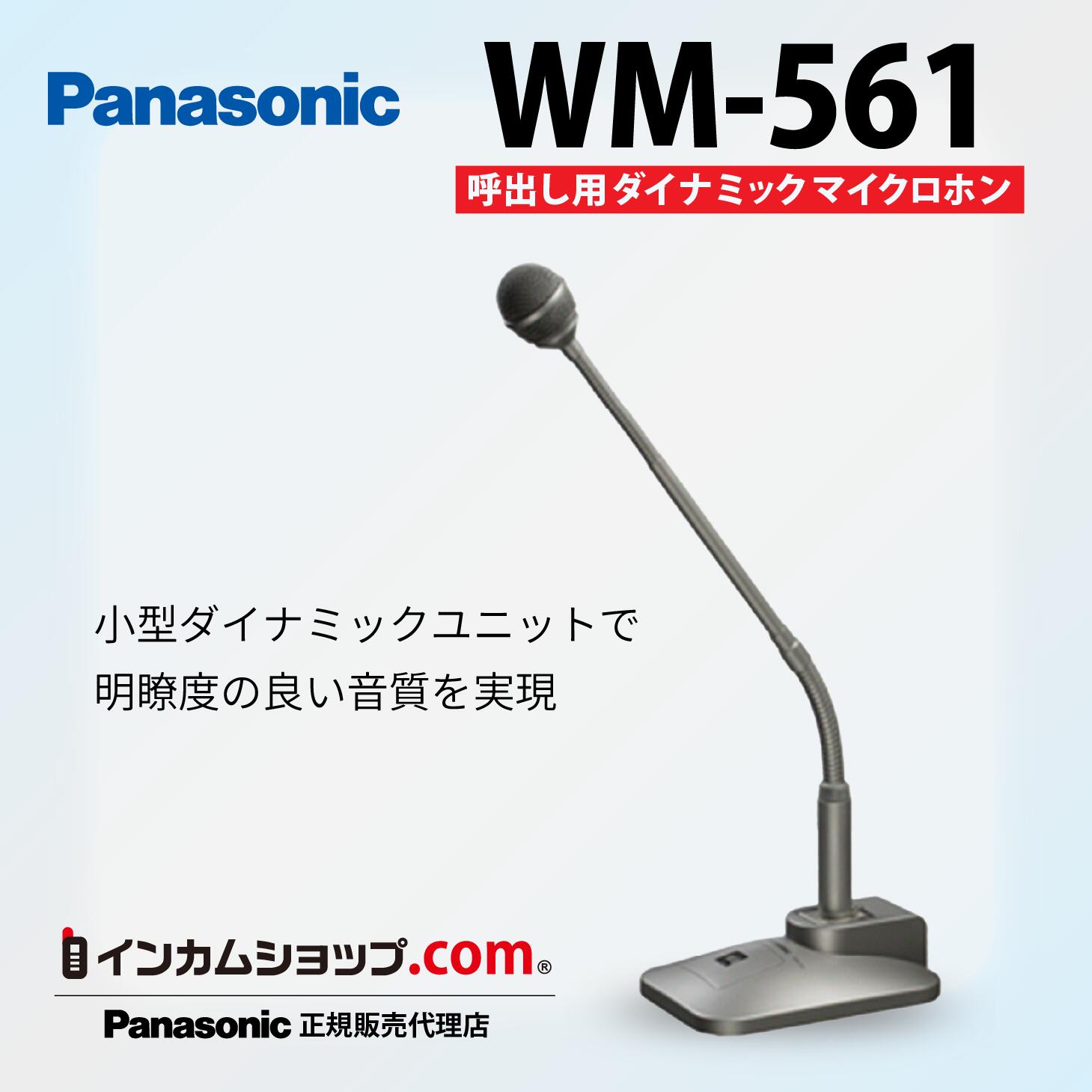 楽天市場】ダイナミックマイクロホン パナソニック ( Panasonic ) 音響