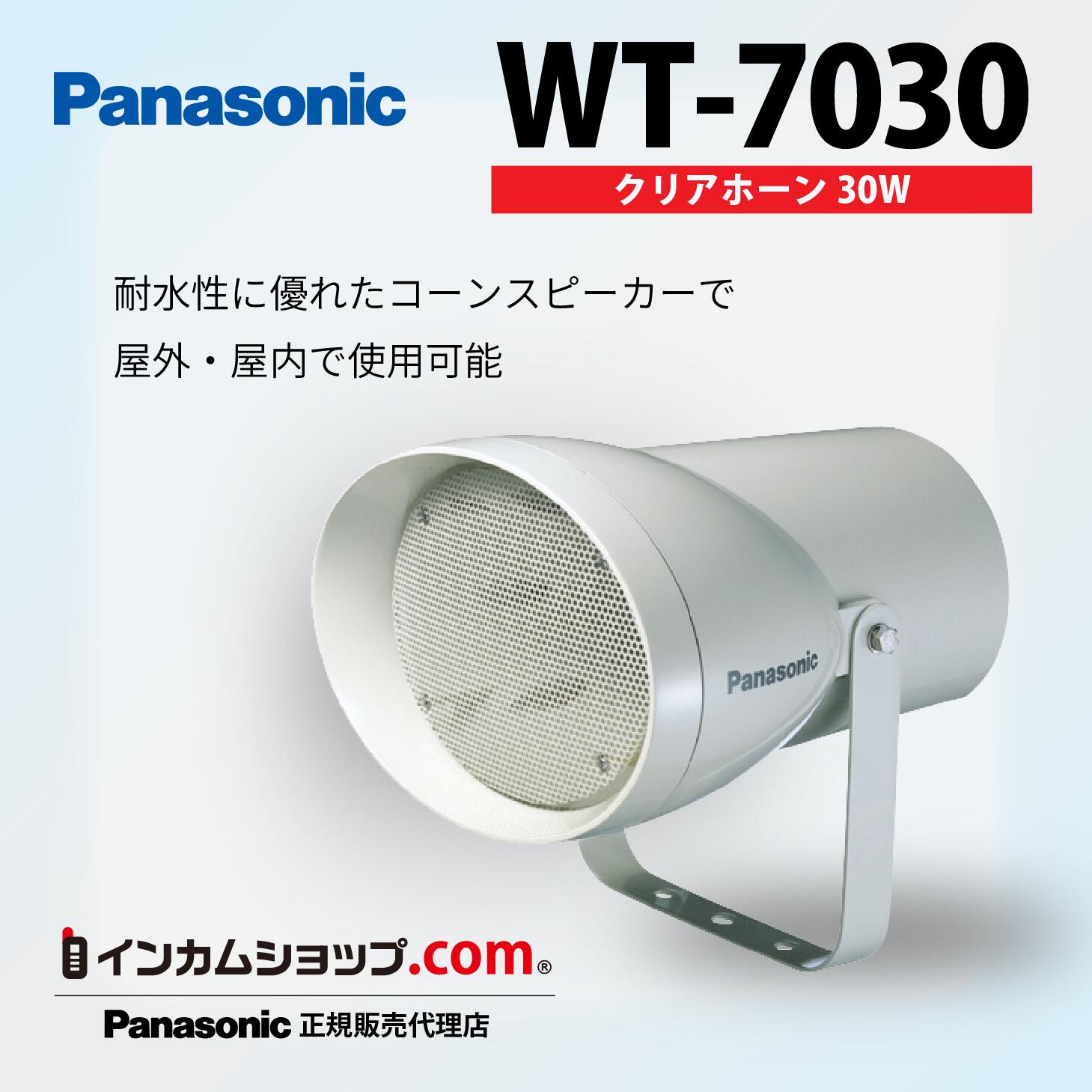 楽天市場】[ WT-7015 ] Panasonic パナソニック クリアーホーン 15W